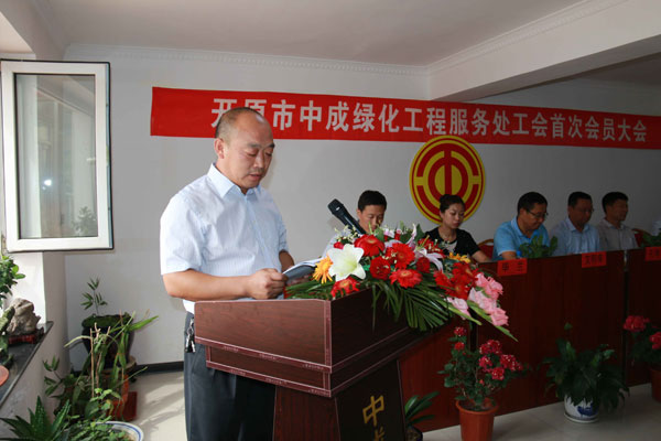 開原首家苗木企業(yè)工會(huì)成立